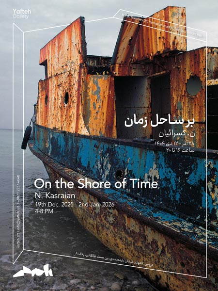 نمایشگاه عکس بر ساحل زمان